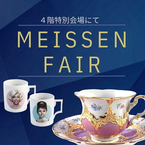 マイセンフェア ４階特別会場にて