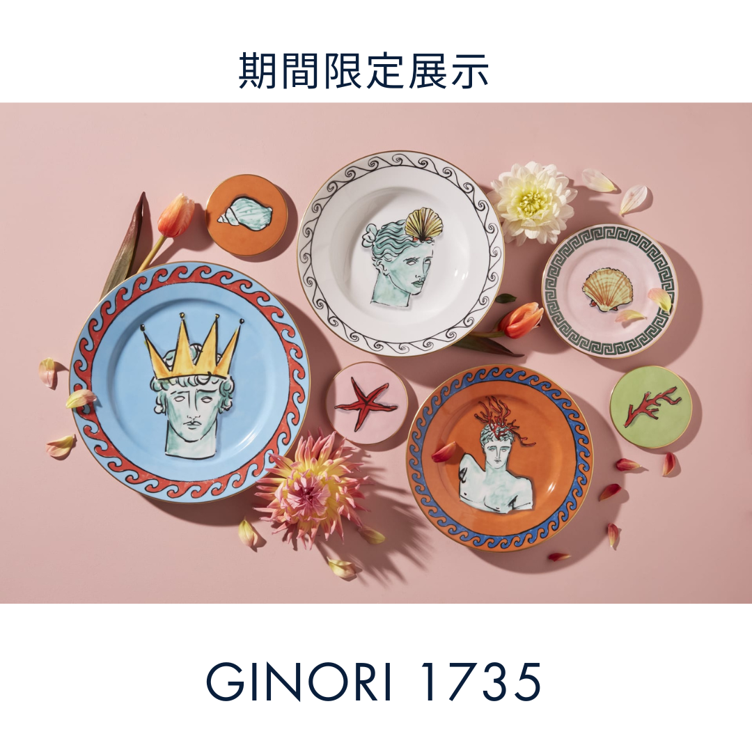 ジノリ1735 期間限定展示
