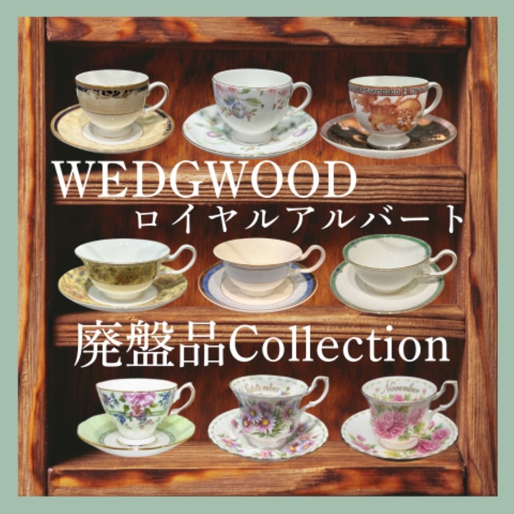 廃盤品Collection