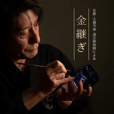《 予約制 》金継ぎ修復ご相談会