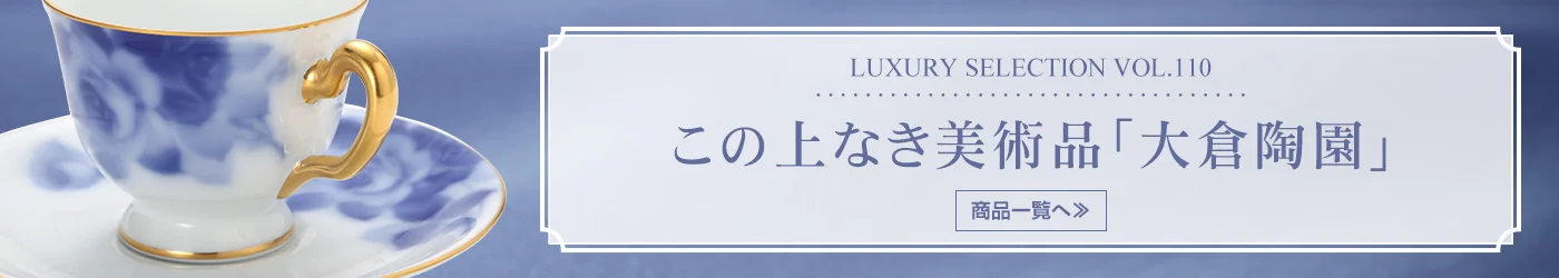 洋食器に和の要素を 関連画像