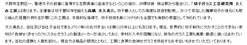 Luxury Selection vol.31 たくみ切子・前編 関連画像