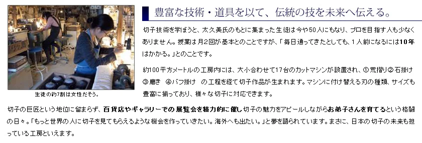 Luxury Selection vol.31 たくみ切子・前編 関連画像