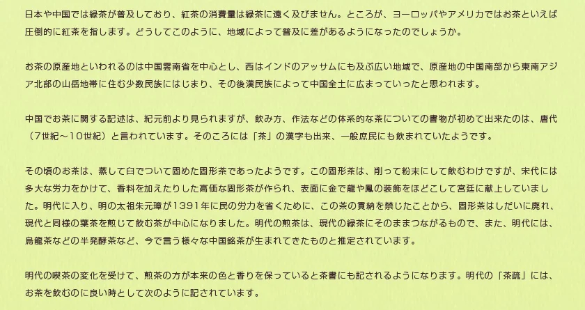 Luxury Selection vol.11 お茶の歴史・前篇 関連画像