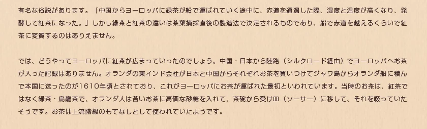 Luxury Selection vol.12 お茶の歴史・後編 関連画像