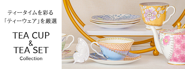 ブランド別に選ぶおしゃれな「ティーカップ ＆ ティーセット」コレクション