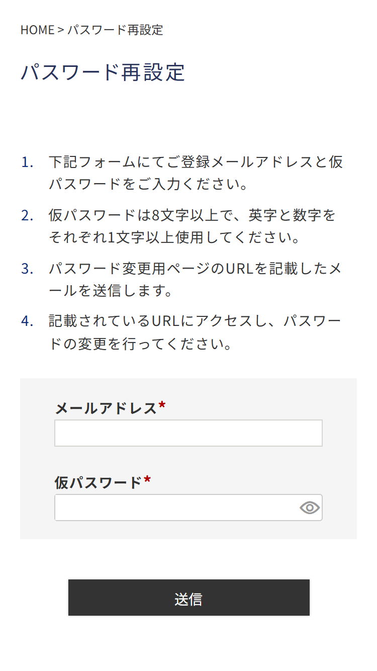 パスワード再設定