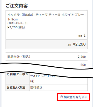 領収書を発行する