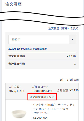 注文履歴