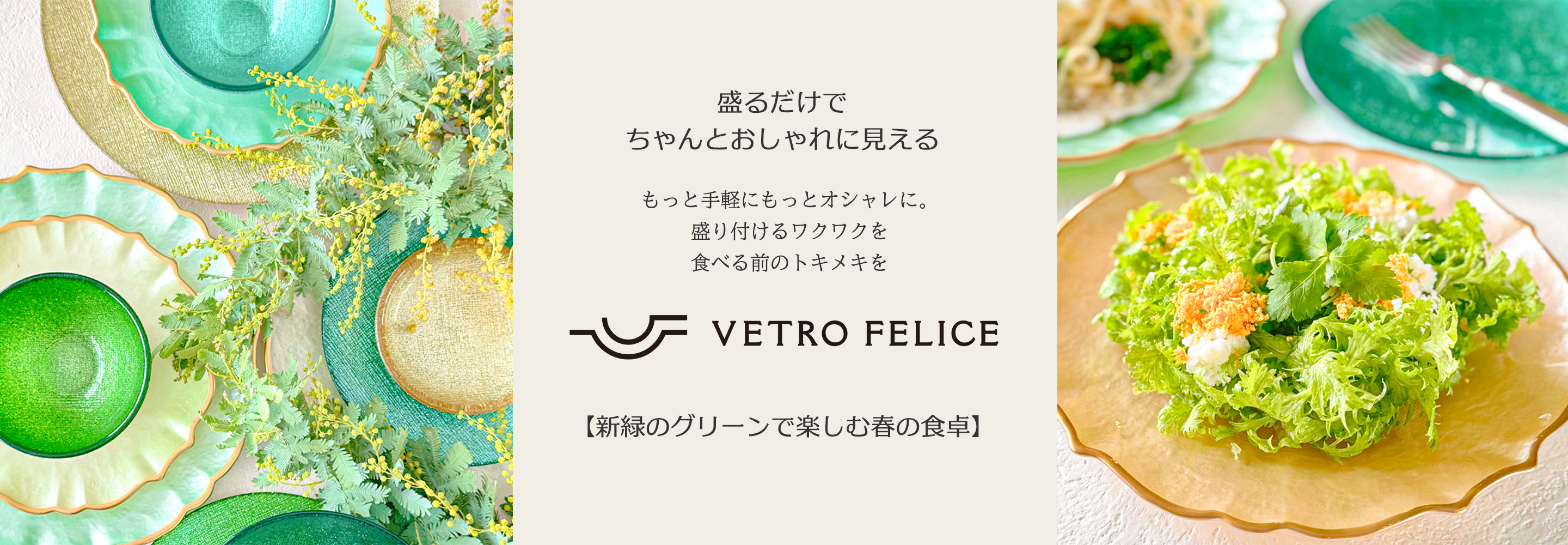 新緑のグリーンで楽しむ春の食卓｜爽やかなテーブルコーディネート