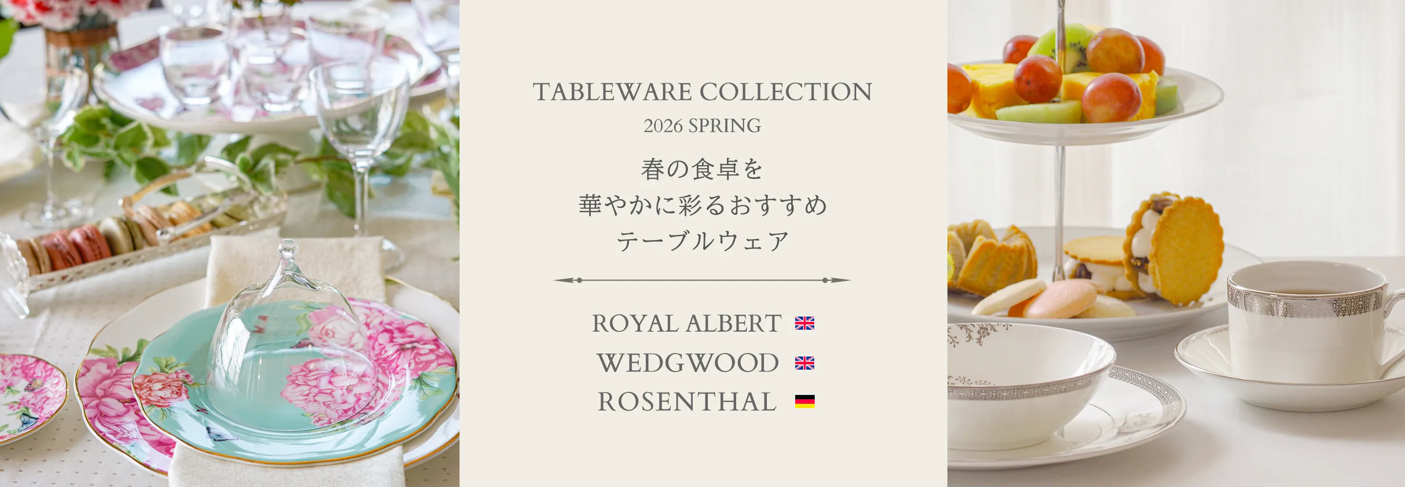 春の食卓を華やかに彩るおすすめテーブルウェア2026