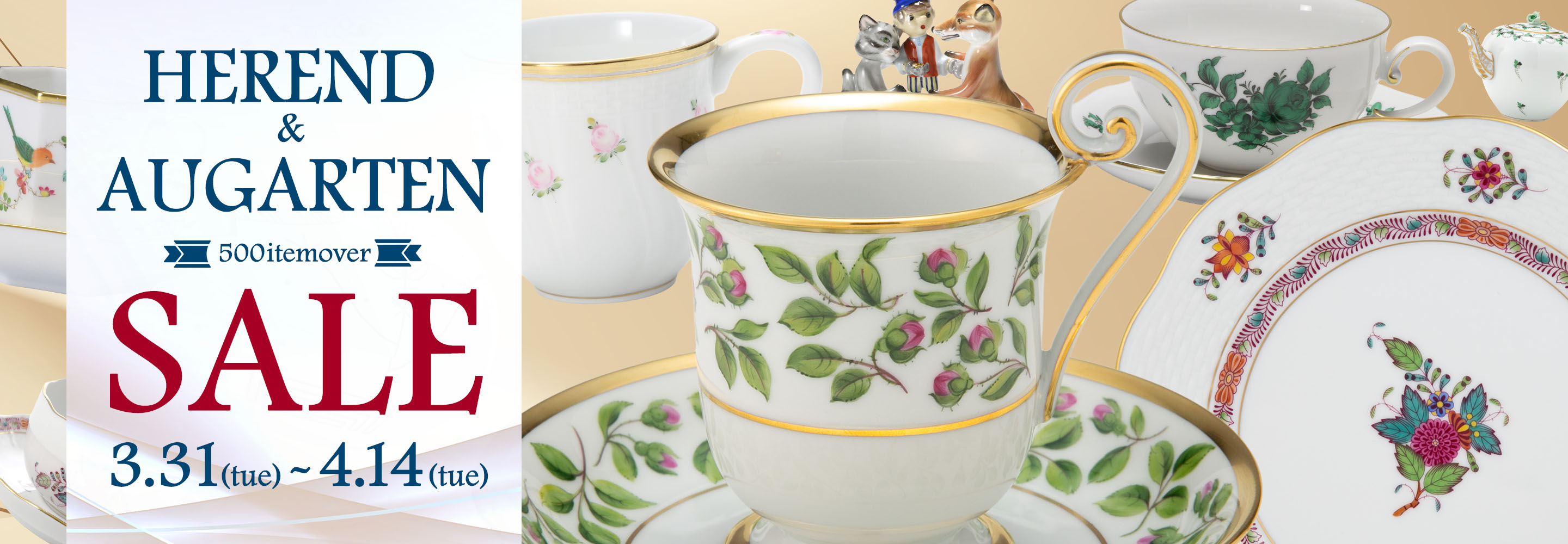 アウガルテン・ヘレンドセール