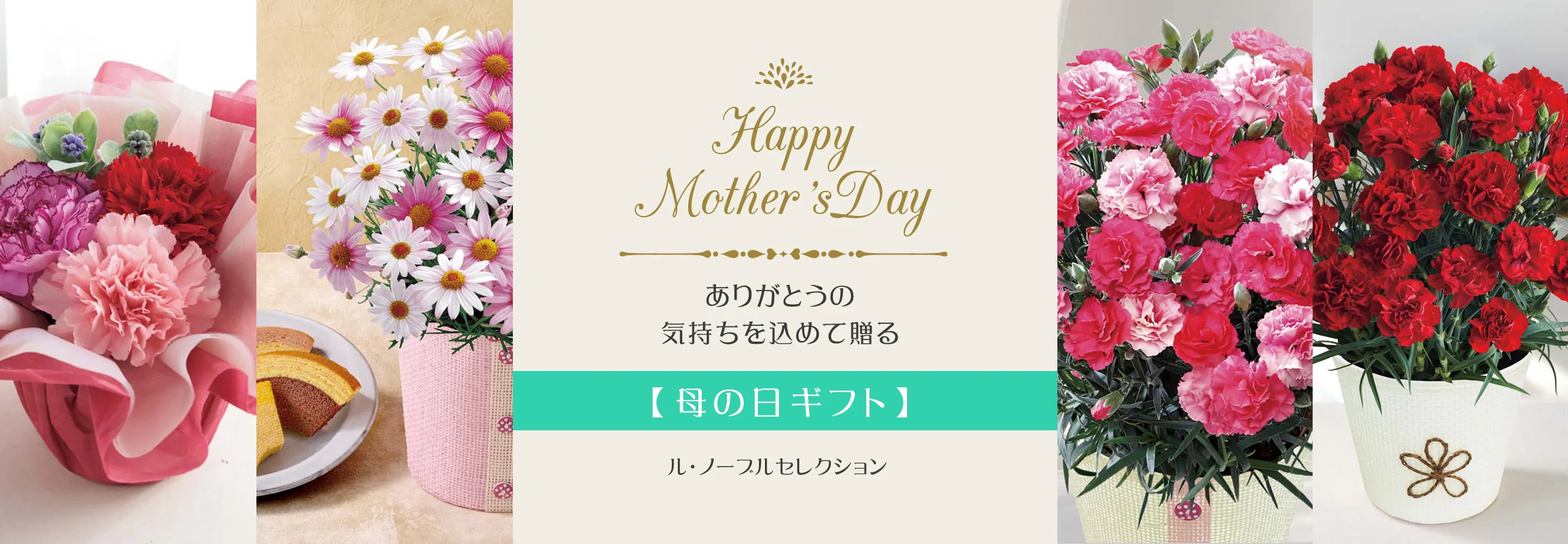 お母さんへ、感謝を届ける母の日フラワーギフト