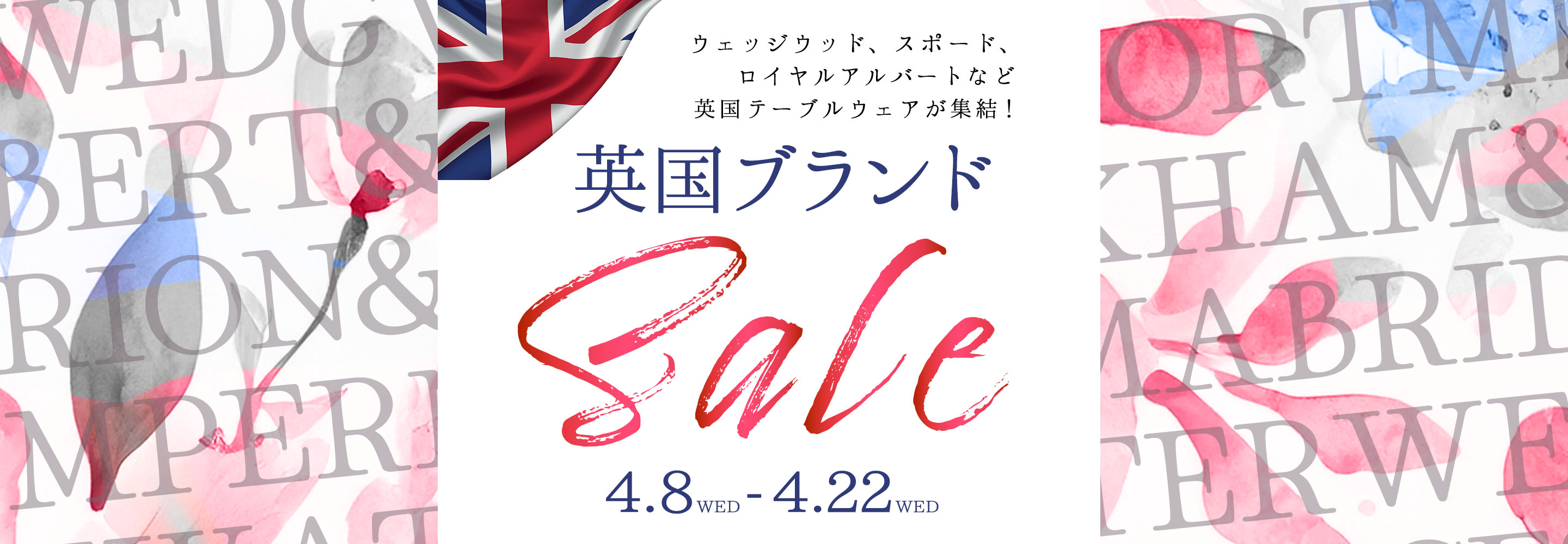 英国ブランドセール