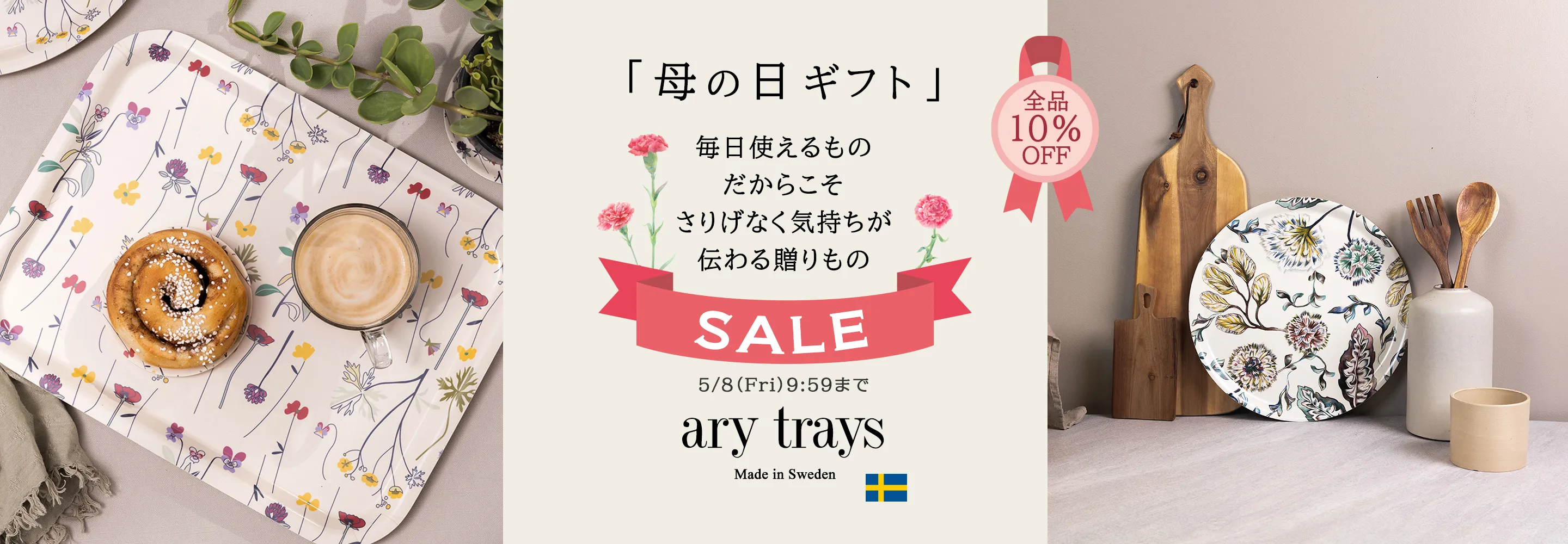 スウェーデンデザインの白樺トレイ 「Ary／オーリー」【母の日ギフトセール開催中】
