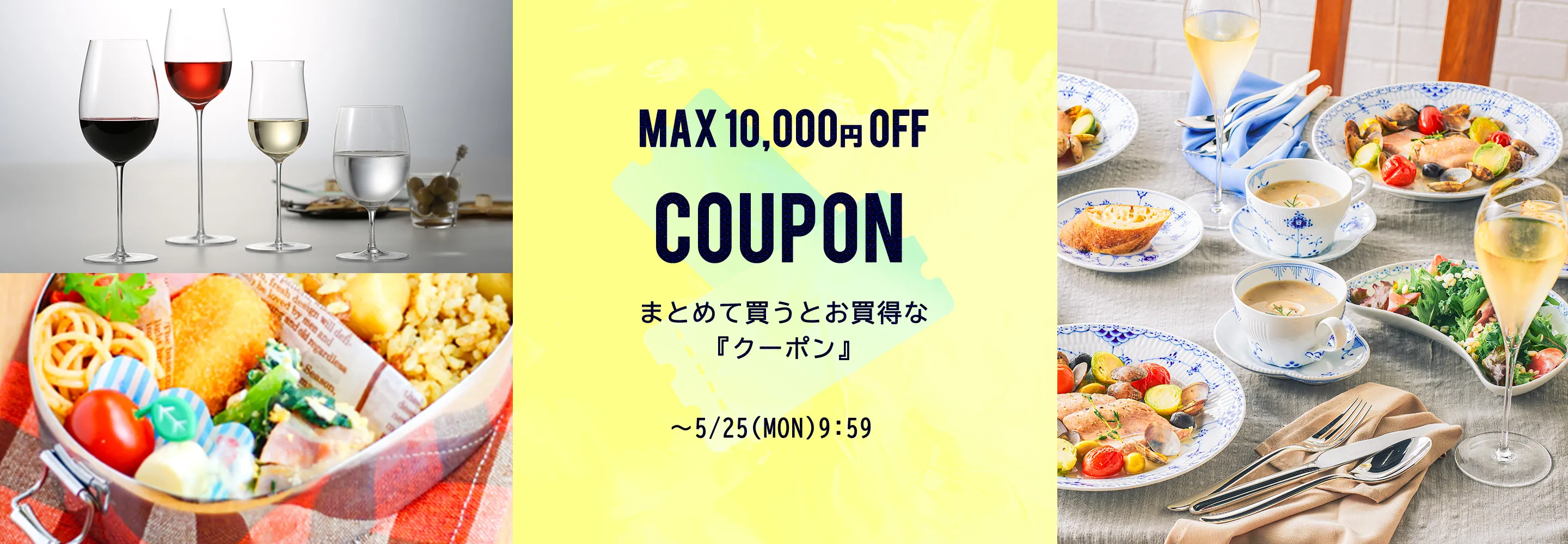 まとめて買うとお買得　最大10,000円OFFクーポン