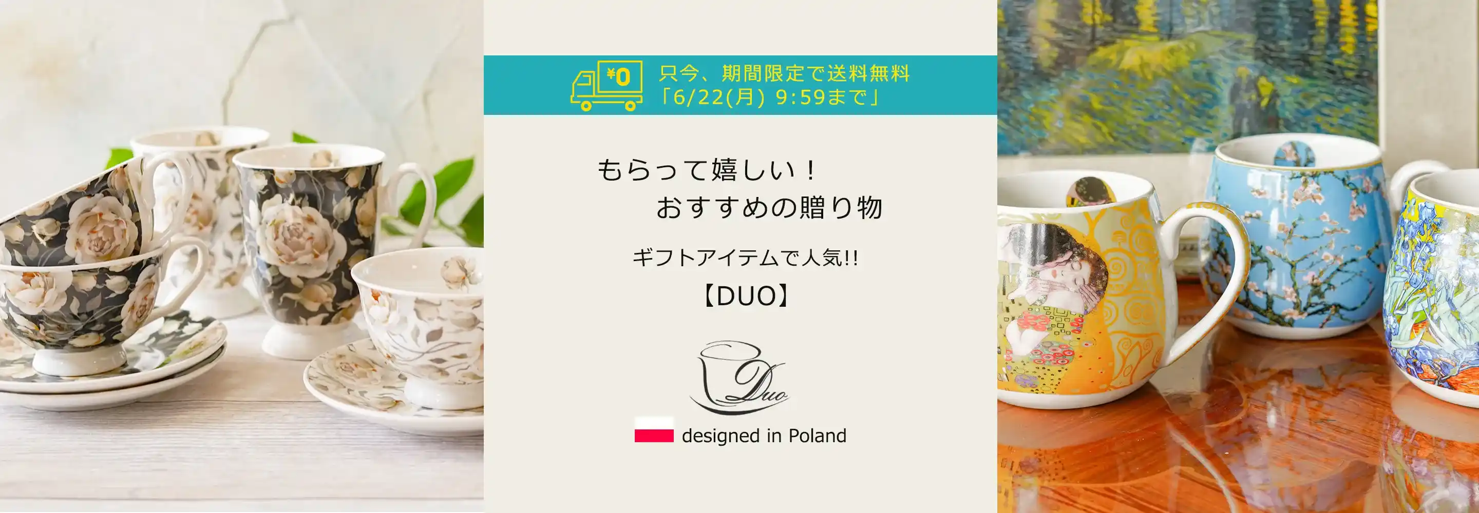 ギフトにおすすめ！ DUO マグカップ・ティーカップコレクション