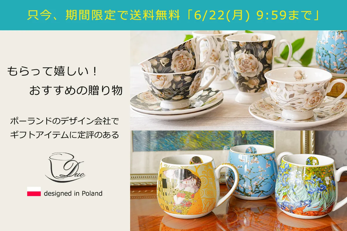 ギフトにおすすめ！ DUO マグカップ・ティーカップコレクション