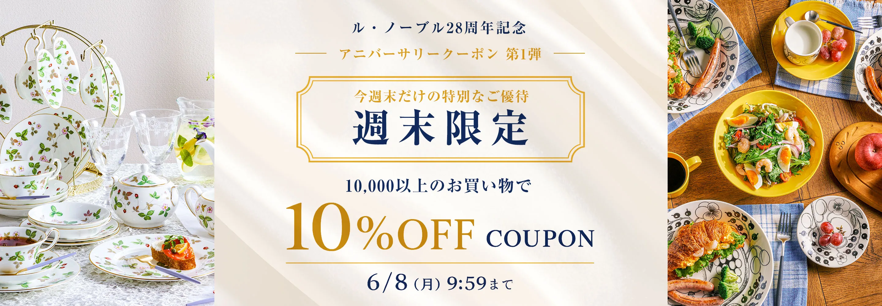 アニバーサリークーポン 第一弾