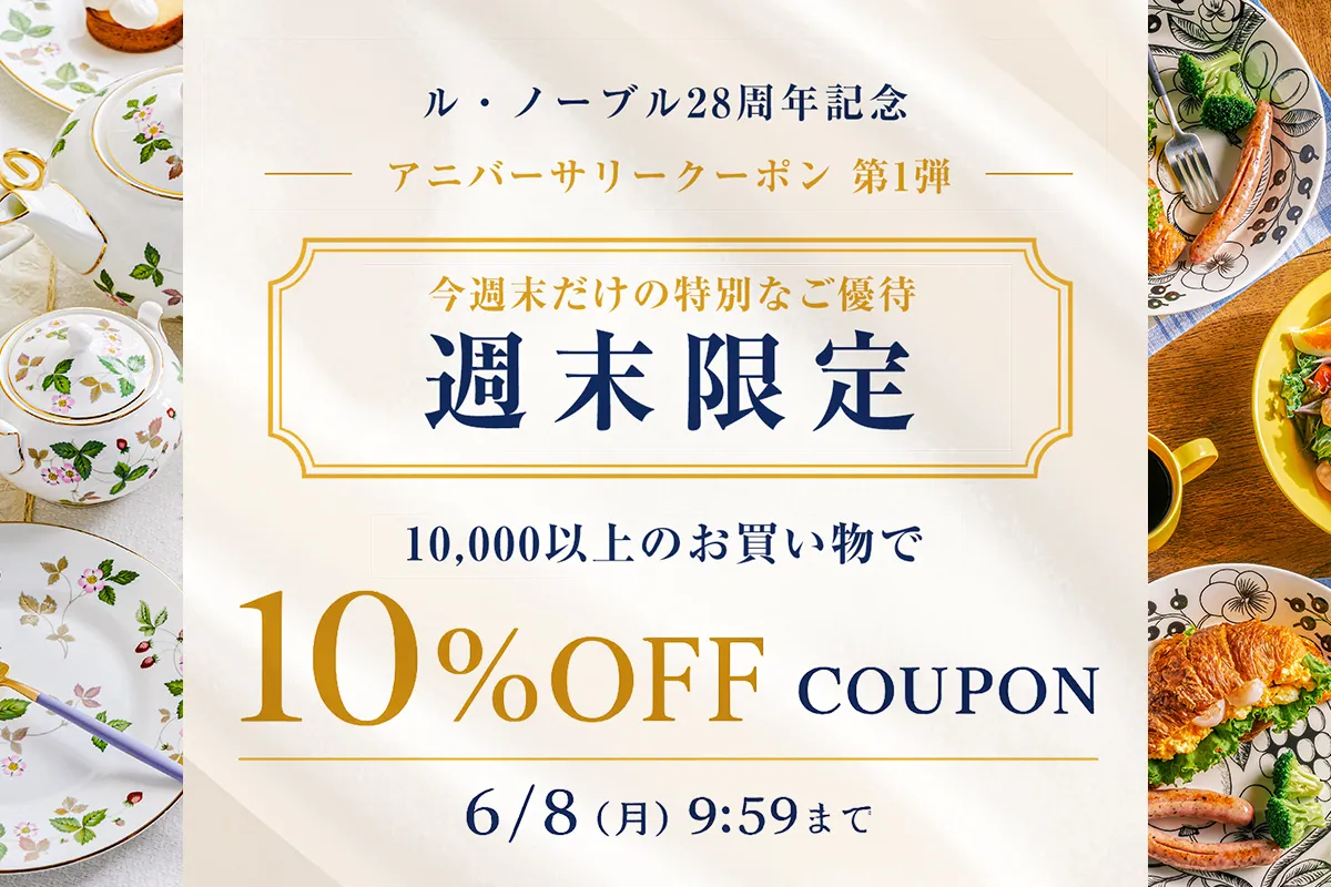 アニバーサリークーポン 第一弾