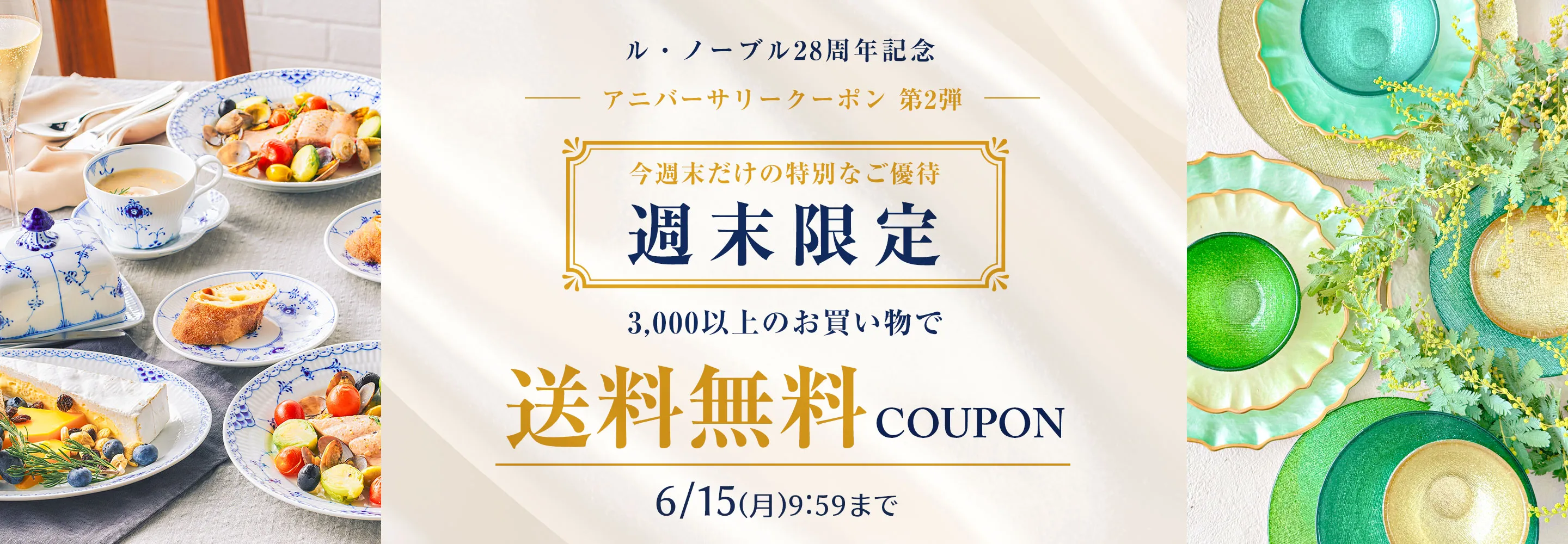 28周年アニバーサリークーポン 第二弾