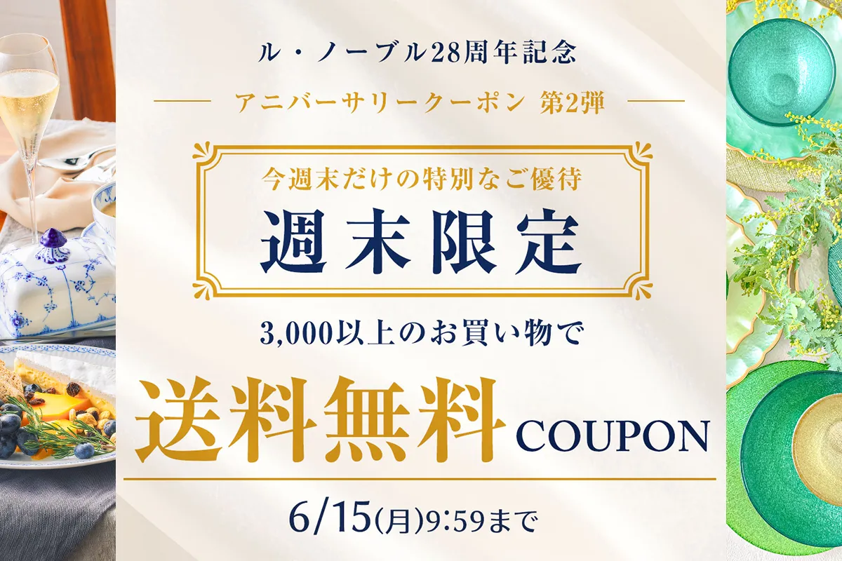 28周年アニバーサリークーポン 第二弾