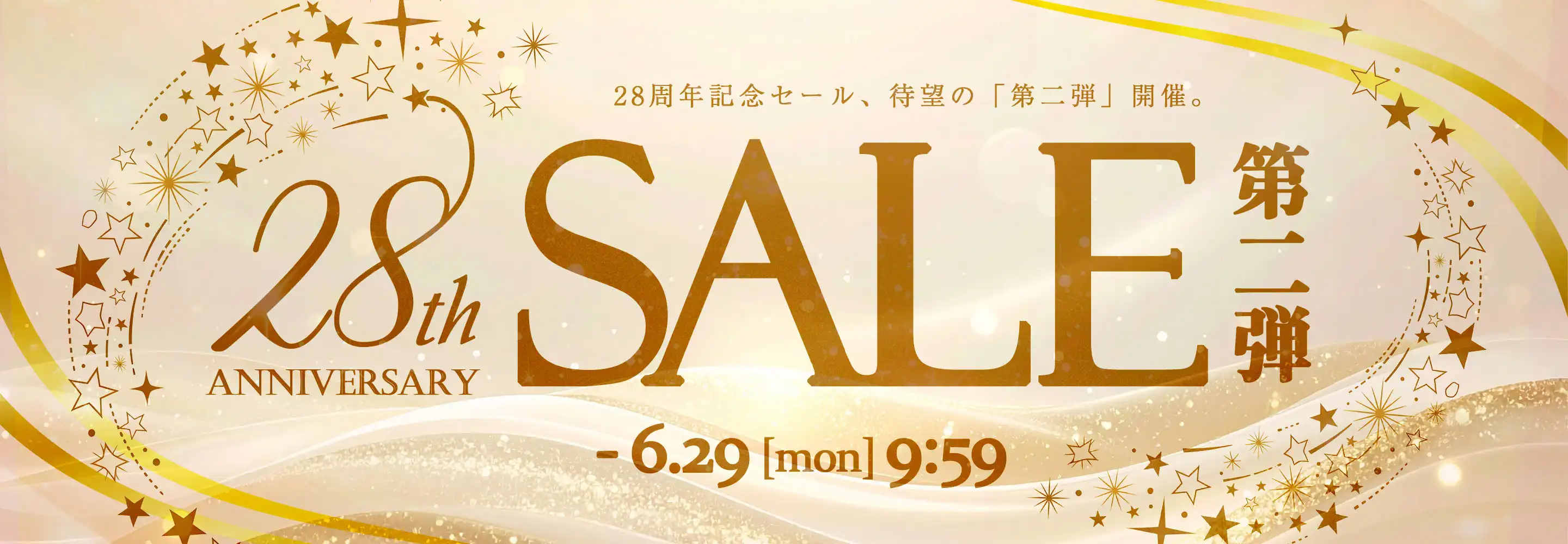 28周年アニバーサリーセール 第二弾