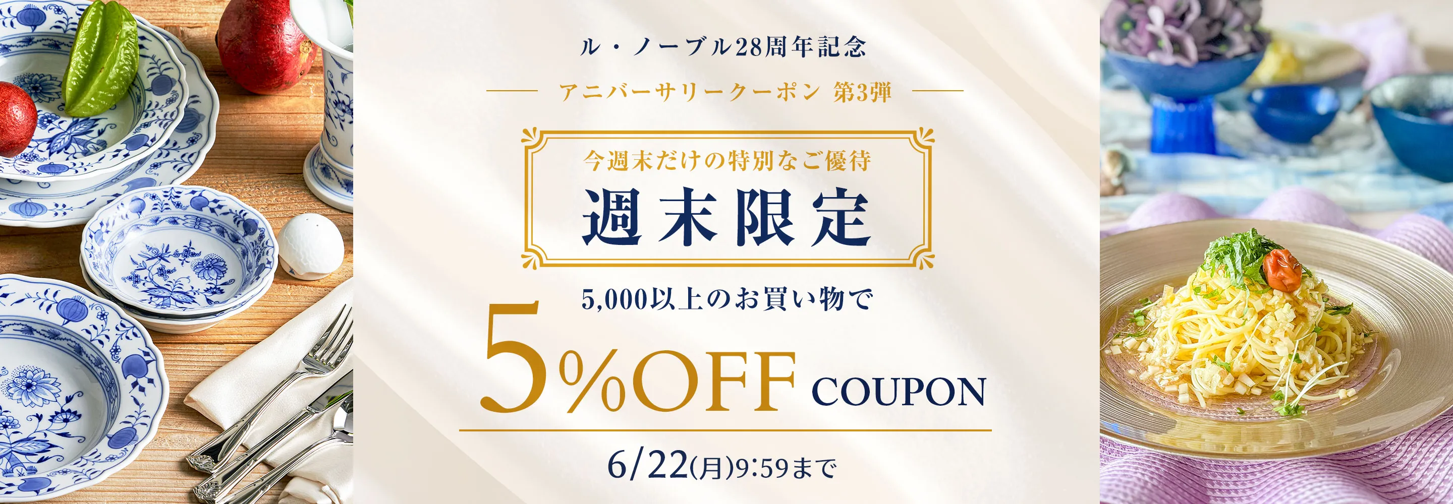 アニバーサリークーポン 第三弾