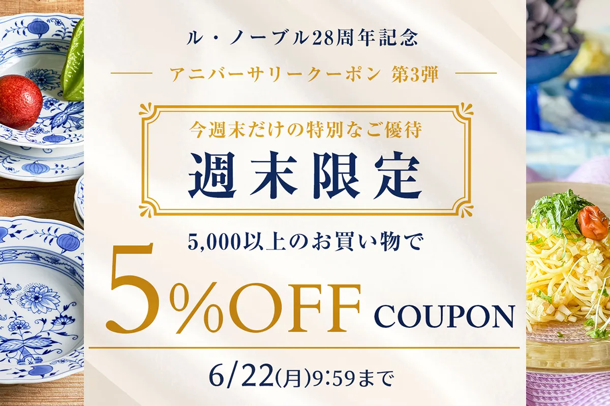 アニバーサリークーポン 第三弾