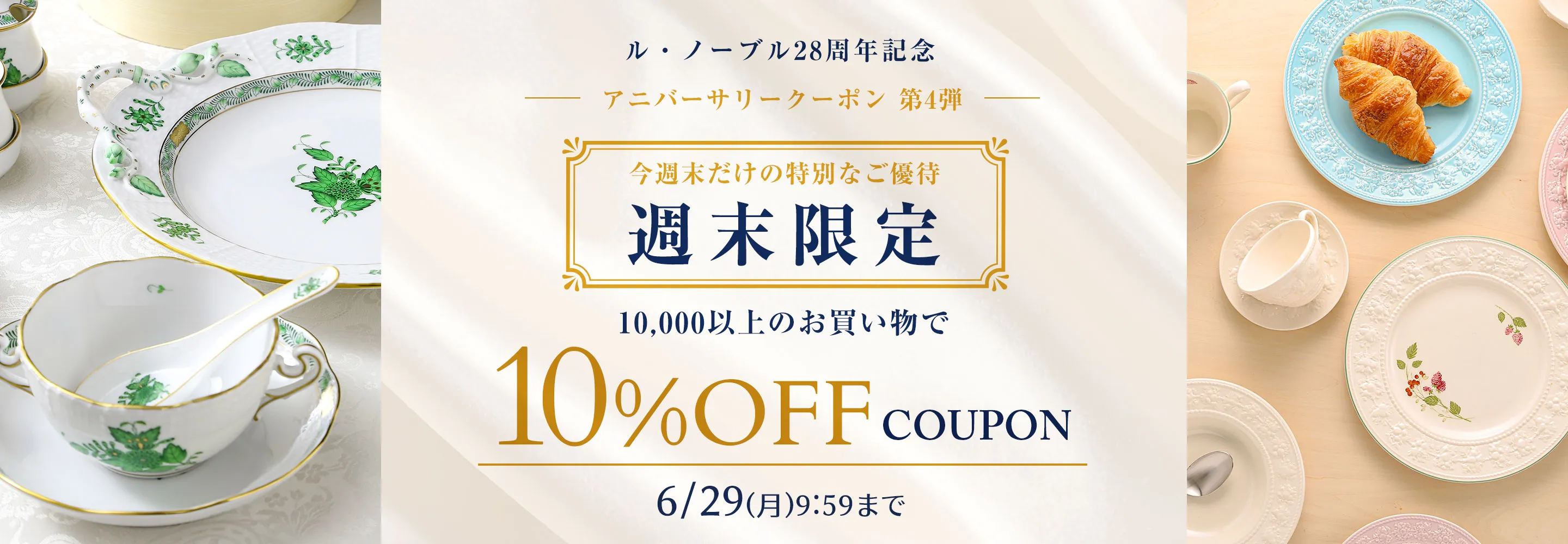 アニバーサリークーポン 第四弾