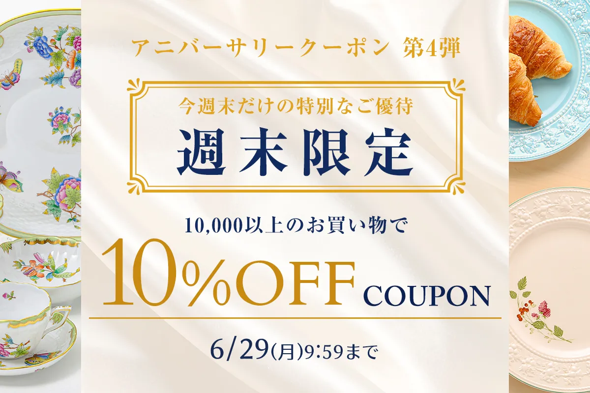 アニバーサリークーポン 第四弾