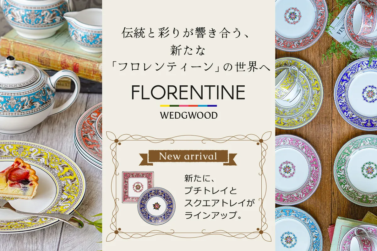 田中 野夫 　MINTON ARGYLEカップ＆ソーサー　ケーキ皿　トリオ Le-noble｜ブランド洋食器専門店ル・ノーブル 公式