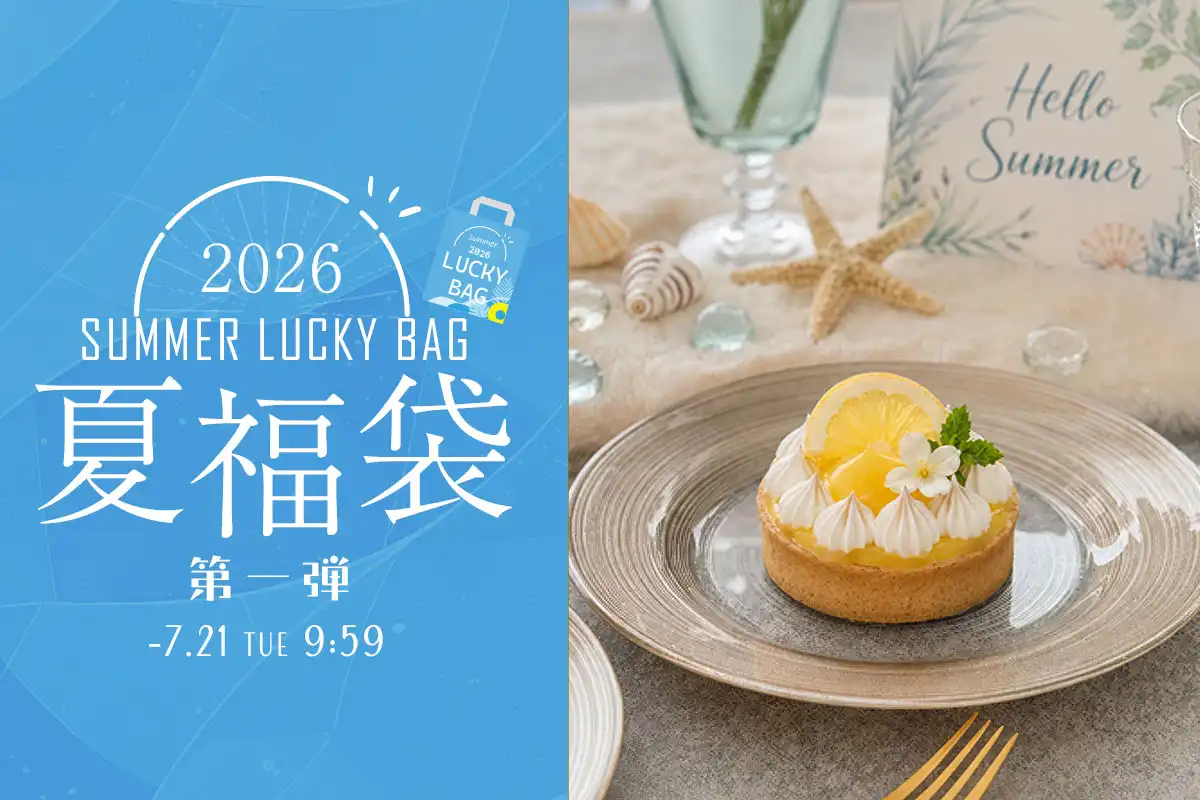 夏の福袋 第一弾