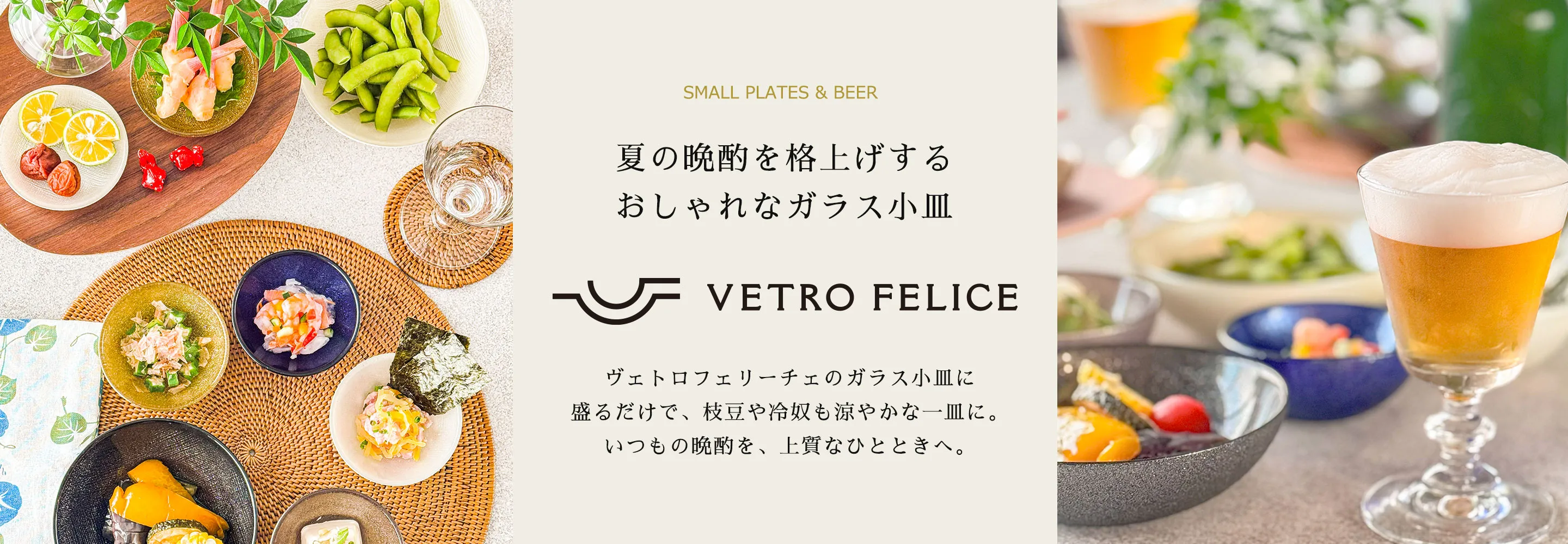 夏の晩酌を格上げするおしゃれなガラス小皿