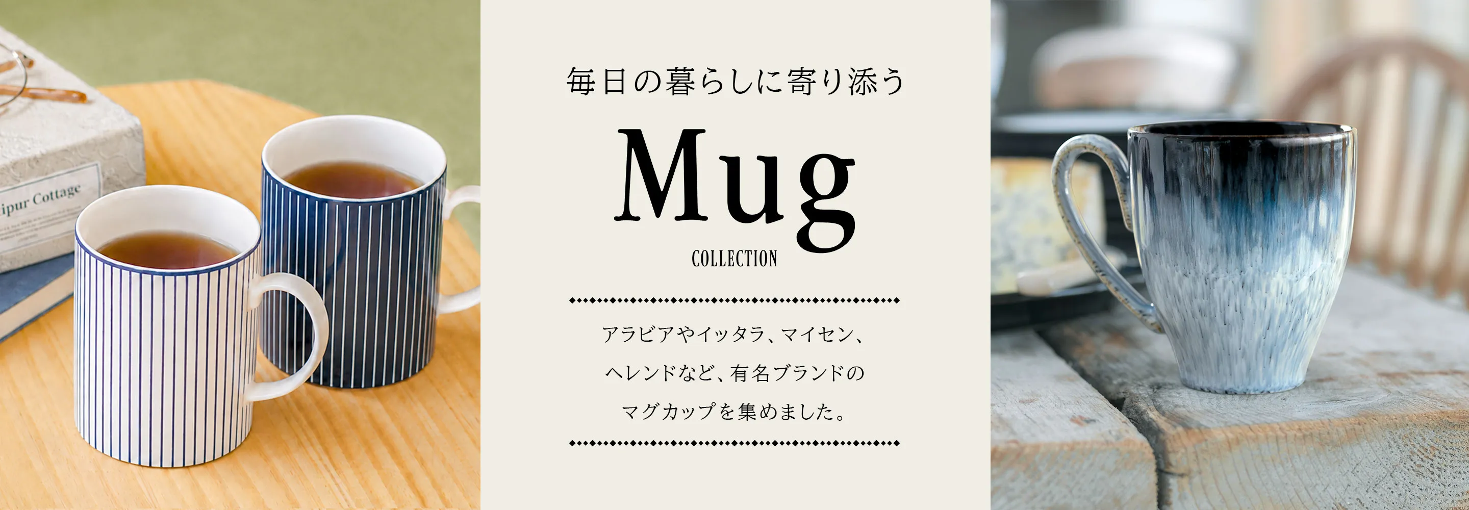 マグカップ コレクション