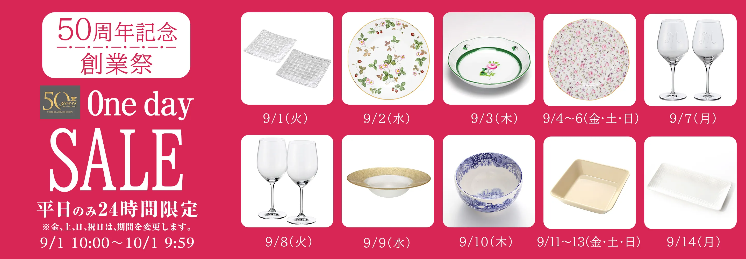 創業祭　日替わり目玉商品