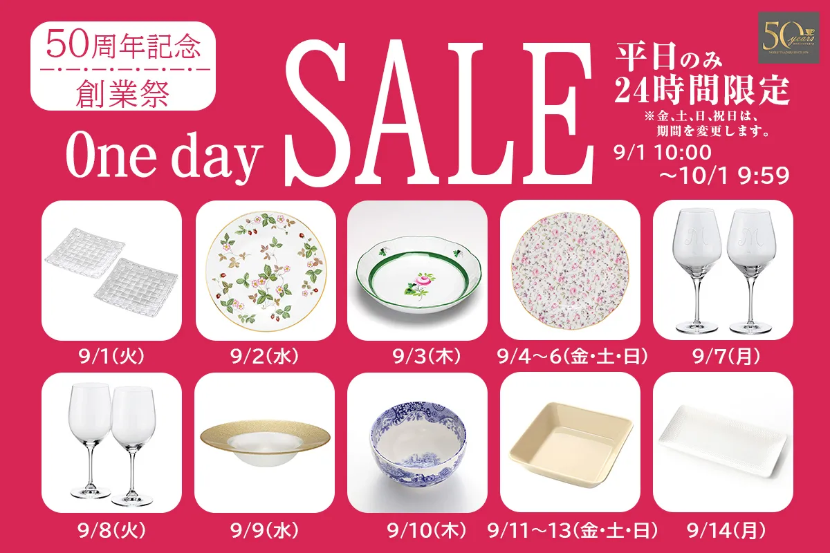 創業祭　日替わり目玉商品