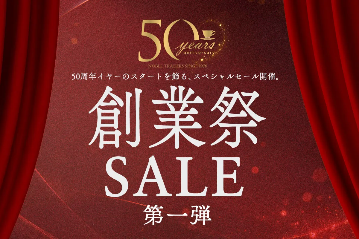創業50周年記念 創業祭セール 第1弾