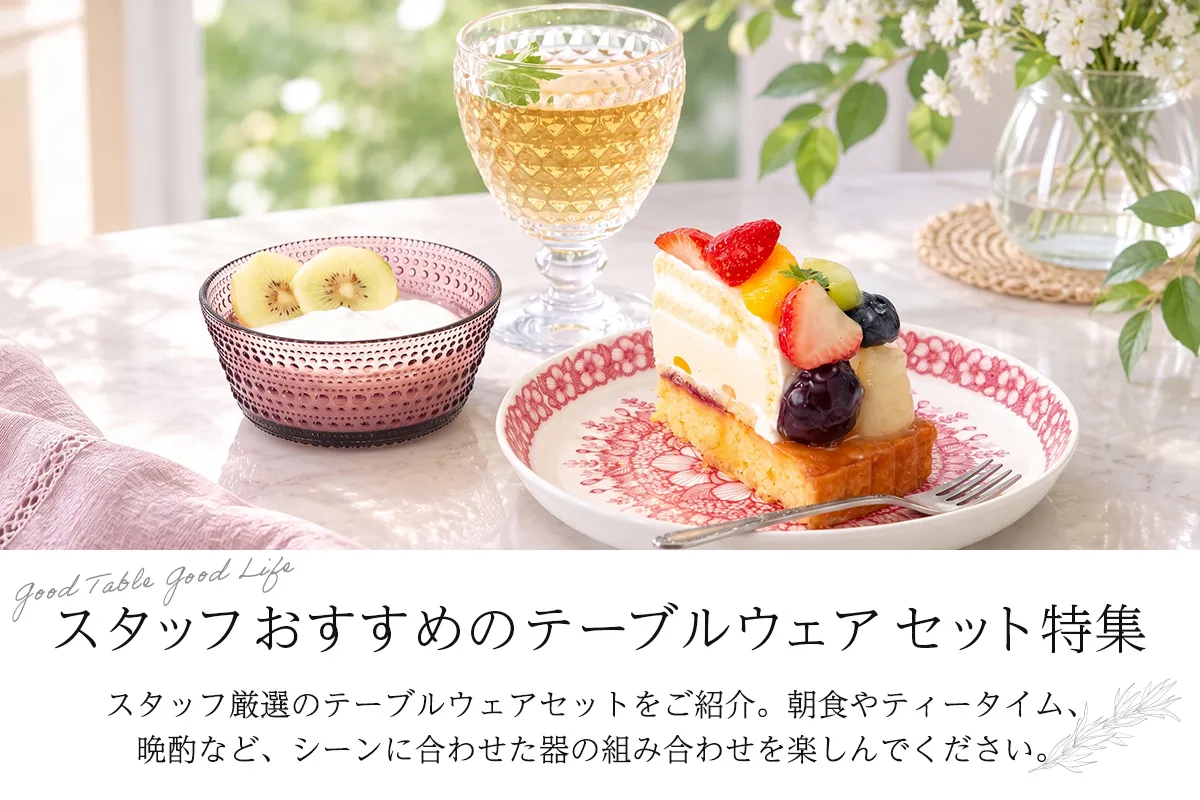 アウガルテン・ヘレンドセール