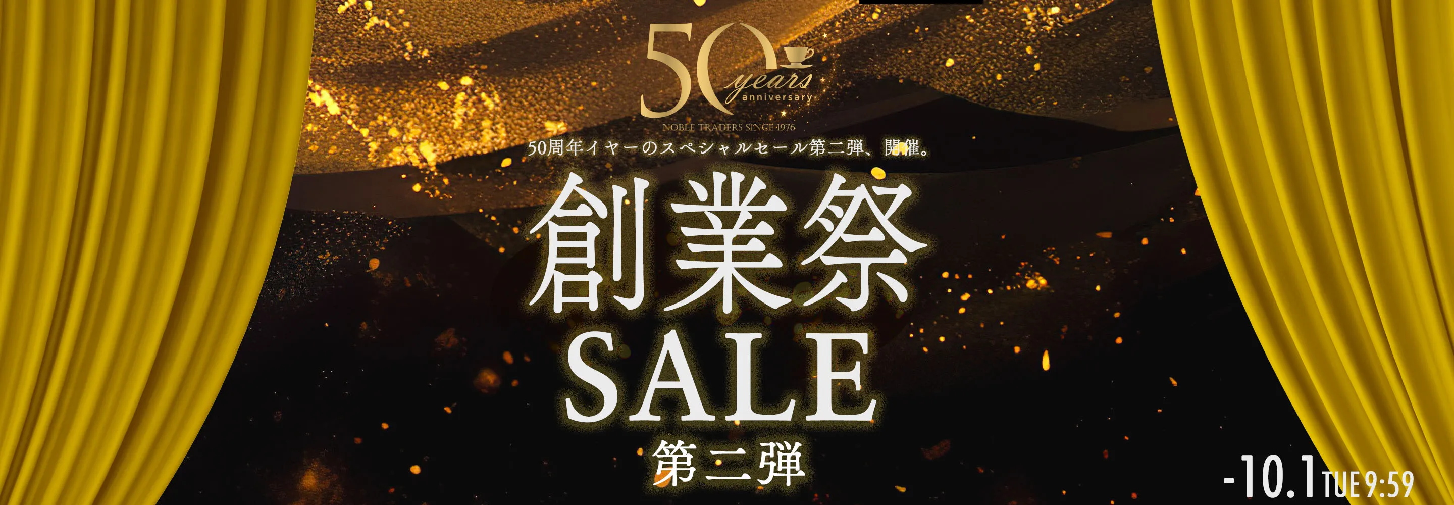 創業50周年記念 創業祭セール 第2弾
