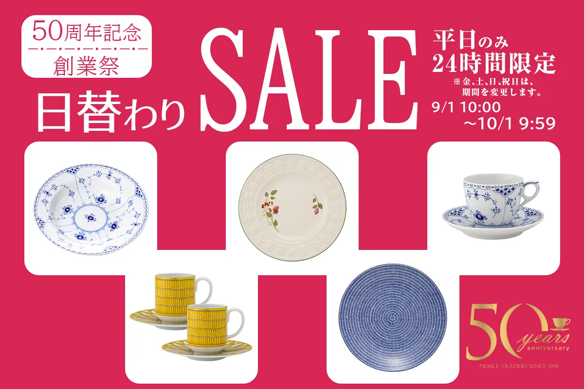 創業祭　日替わり目玉商品