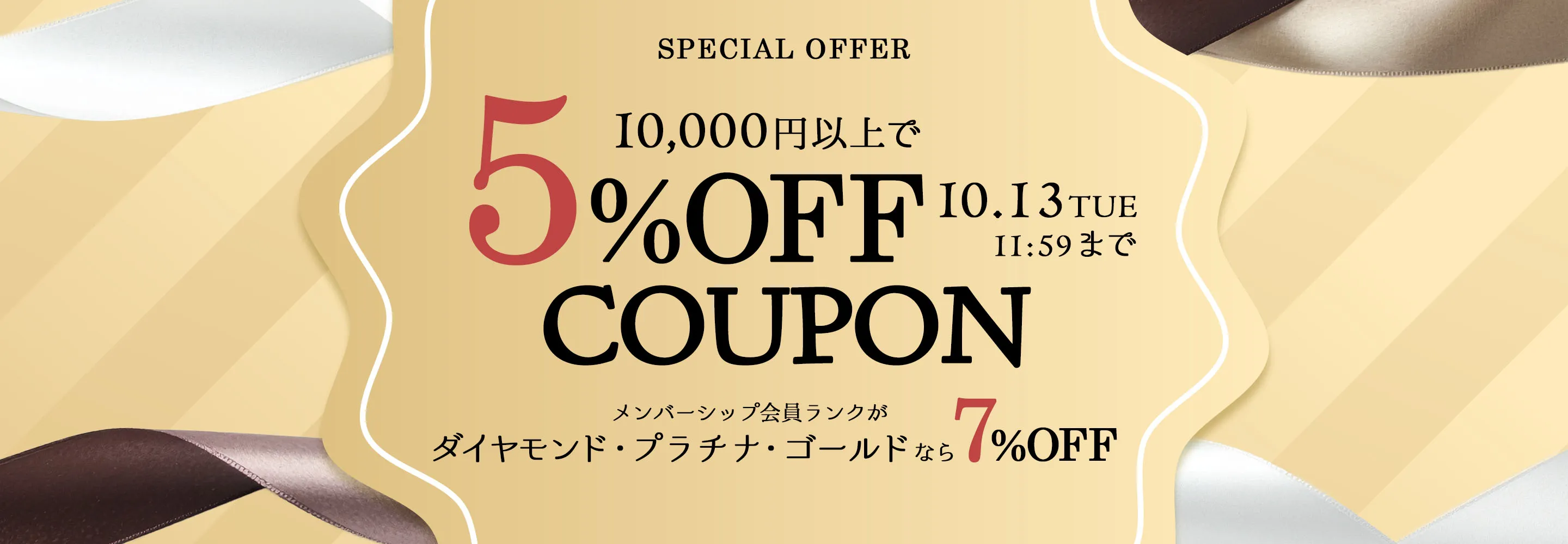 スペシャルクーポン