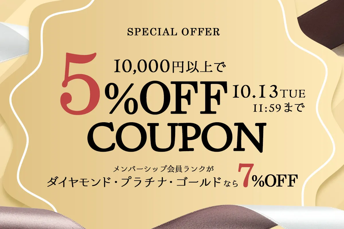 スペシャルクーポン