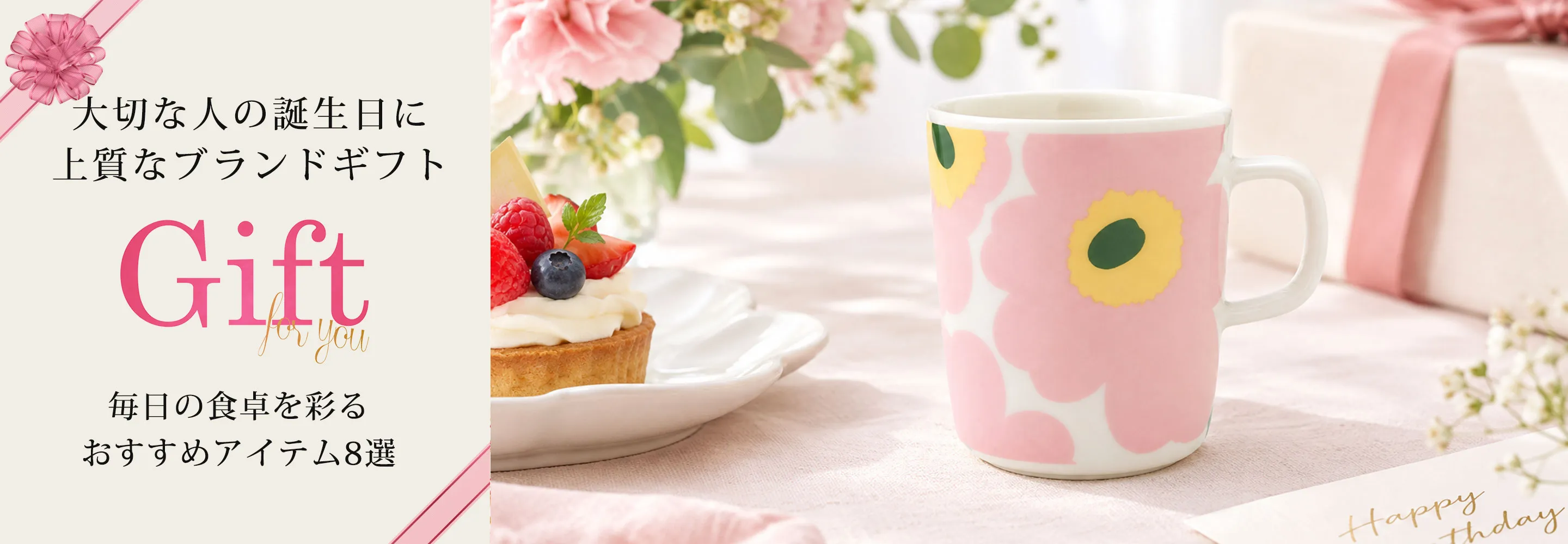 誕生日プレゼントに、日々の食卓を彩るブランドアイテム｜おすすめギフト8選