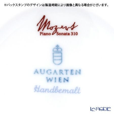 アウガルテン（AUGARTEN） ピアノソナタ310（6859） マグ（854）