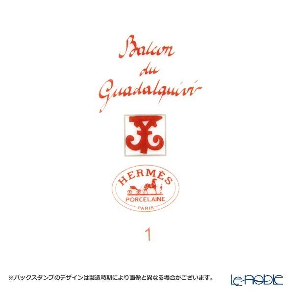 エルメス（HERMES） ガダルキヴィール マグ 300ml No.1