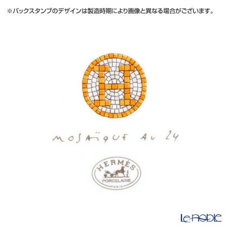 エルメス（HERMES） モザイク ヴァンキャトル クッペル 13cm