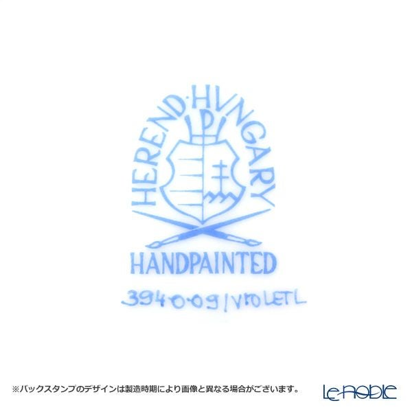 ヘレンド バイオレット（ライラック） VIOLETL 00394-0-09 プチブーリエ 12.5cm