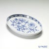 マイセン（Meissen） ブルーオニオン 800101／53270 オーバルトレイ