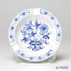 マイセン（Meissen） ブルーオニオン 800101／53545 アッシュトレイ
